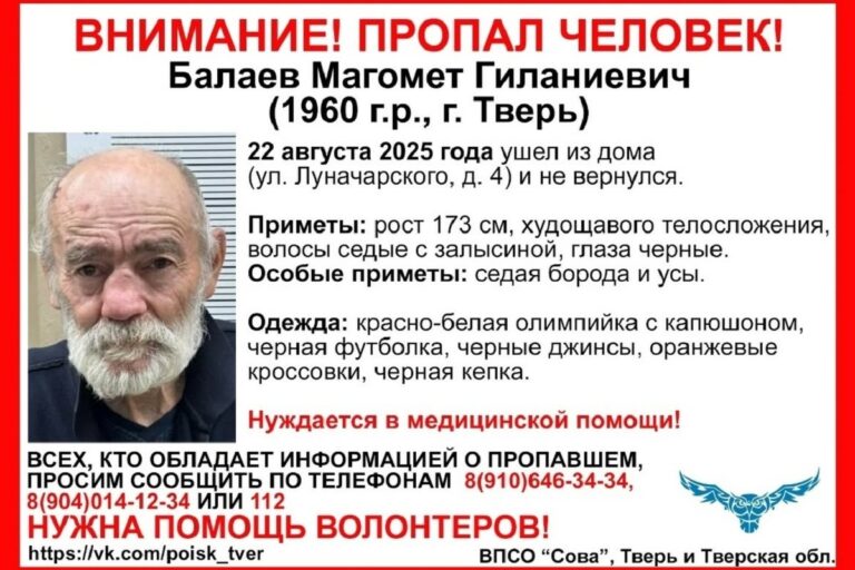 В Твери без вести пропал мужчина с усами и бородой