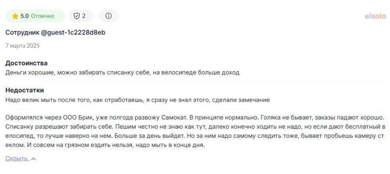 Что нужно знать новичку о работе в «Самокате»: отзывы сотрудников о плюсах и минусах