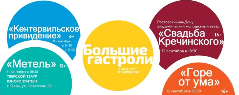 ТОП - 5 событий Твери на 12 — 14 сентября