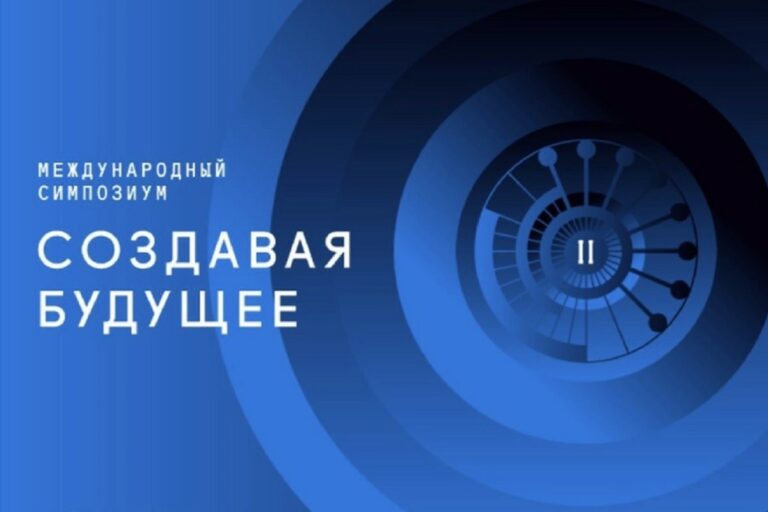 Тверских ученых приглашают на Международный симпозиум «Создавая будущее»