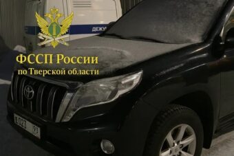 У жителя Тверской области за пьянство конфисковали Toyota Land Cruiser Prado и отправили в зону СВО