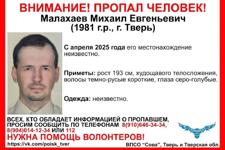 В Тверской области разыскивают мужчину, пропавшего весной