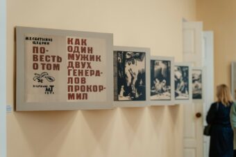 В Твери открылась выставка «Герои Салтыкова-Щедрина глазами советских художников»
