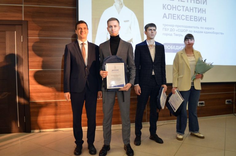 В Твери вручили награды тренерам и их ученикам
