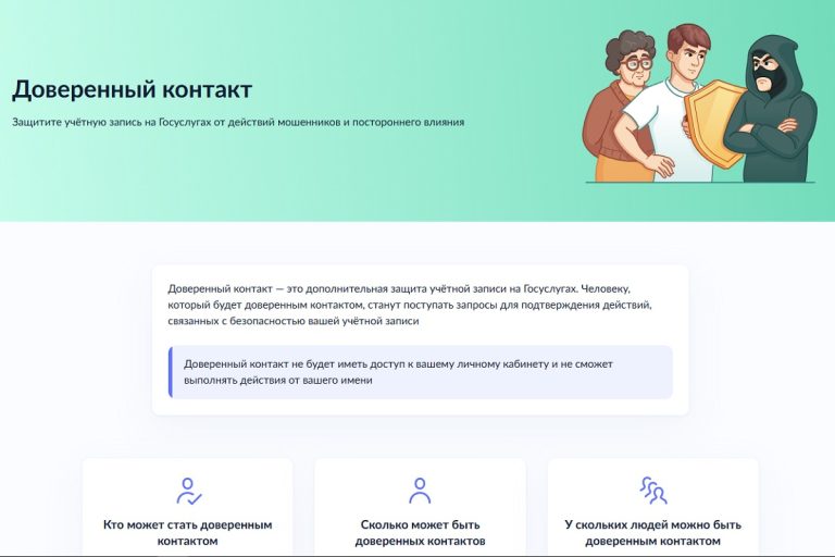 "Госуслуги" предоставили право защиты от вторжения мошенников "доверенным контактам"