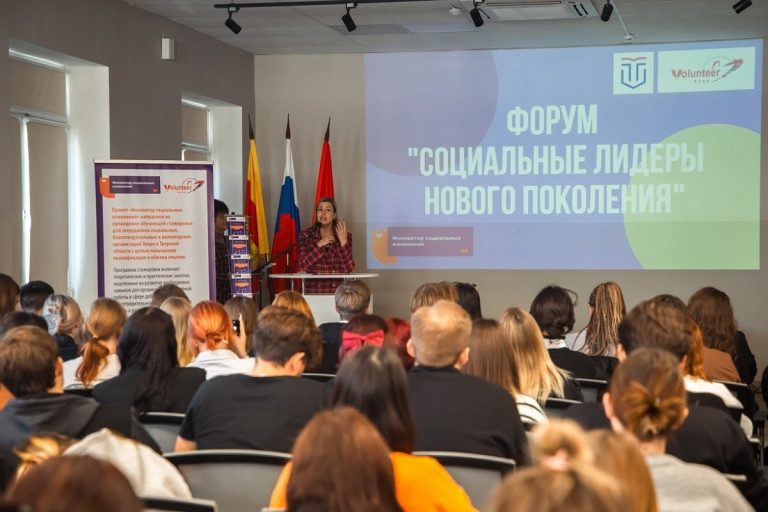 Тверь стала площадкой форума «Социальные лидеры нового поколения»