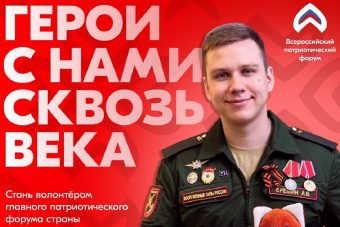 Жители Тверской области могут принять участие во Всероссийском патриотическом форуме