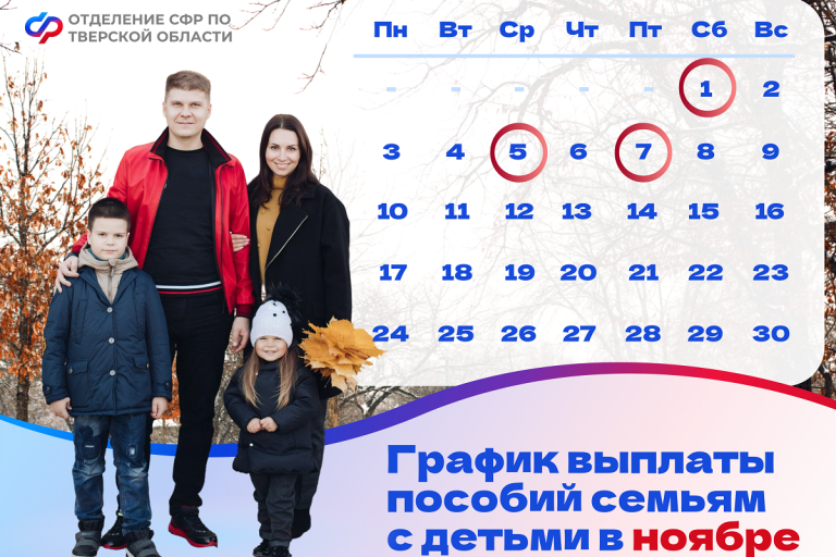 Опубликован график социальных выплат в ноябре в Тверской области