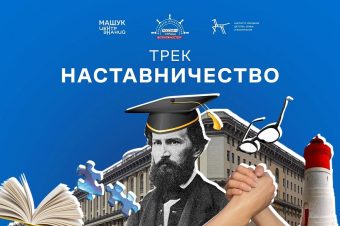Тверские студенты и педагоги заявились на трек «Наставничество» проекта «Флагманы образования»