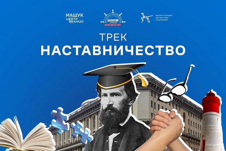 Тверские студенты и педагоги заявились на трек «Наставничество» проекта «Флагманы образования»