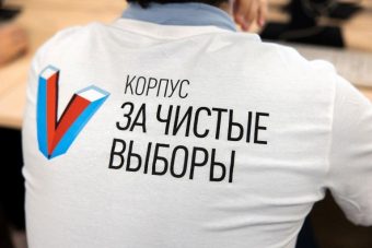 Общественные наблюдатели Тверской области проходят отбор на Всероссийский конгресс наблюдателей в Москве Общественные наблюдатели Тверской области проходят отбор на Всероссийский конгресс наблюдателей в Москве