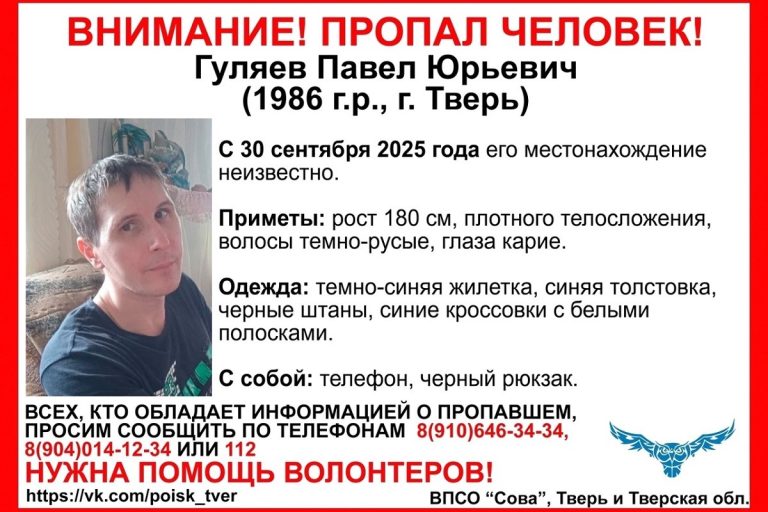В Тверской области пропал 39-летний мужчина