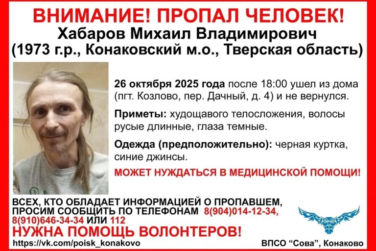 Длинноволосый мужчина пропал в Тверской области