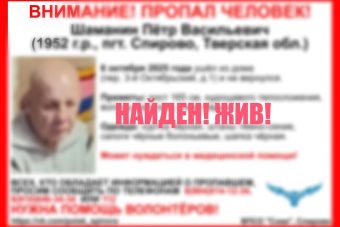 Прекращены поиски пожилого мужчины, пропавшего в Тверской области