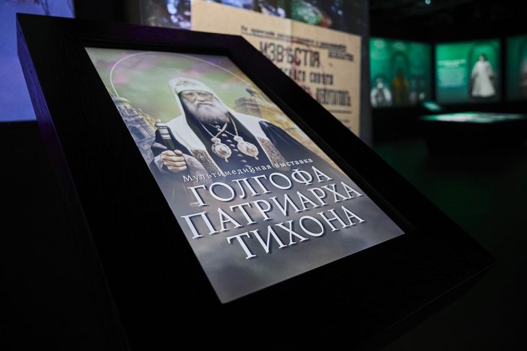 В Твери открылась мультимедийная выставка «Голгофа патриарха Тихона»