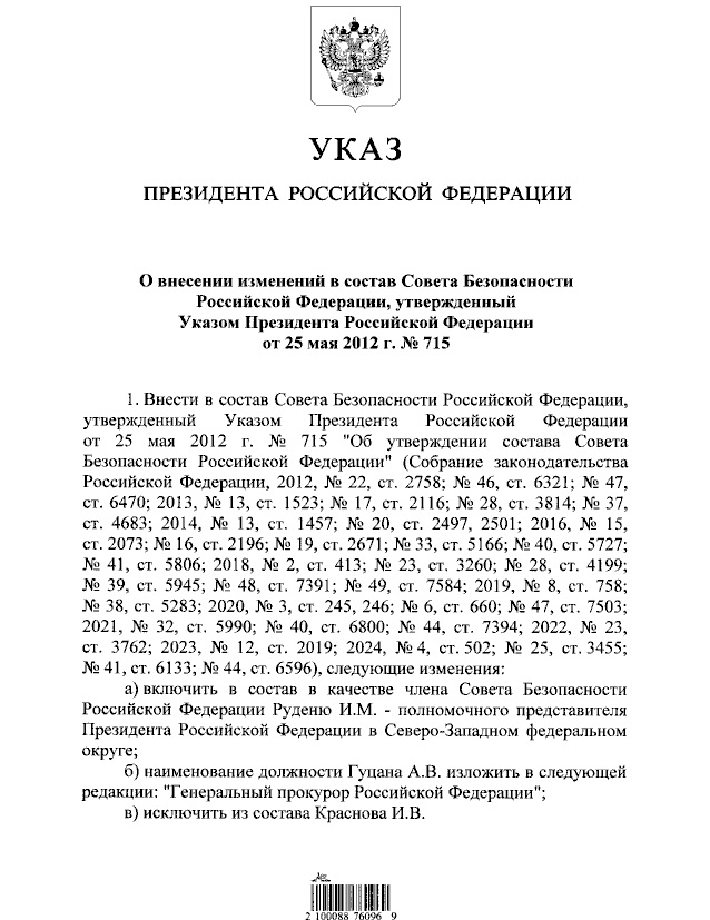 Экс-губернатор Тверской области Игорь Руденя включен президентом в состав Совета безопасности РФ