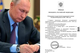 Президент РФ утвердил Концепцию государственной миграционной политики в России до 2030 года
