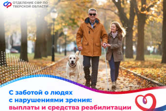 В Тверской области пяти незрячим предоставили устройства за 430 тысяч рублей В Тверской области пяти незрячим предоставили устройства за 430 тысяч рублей