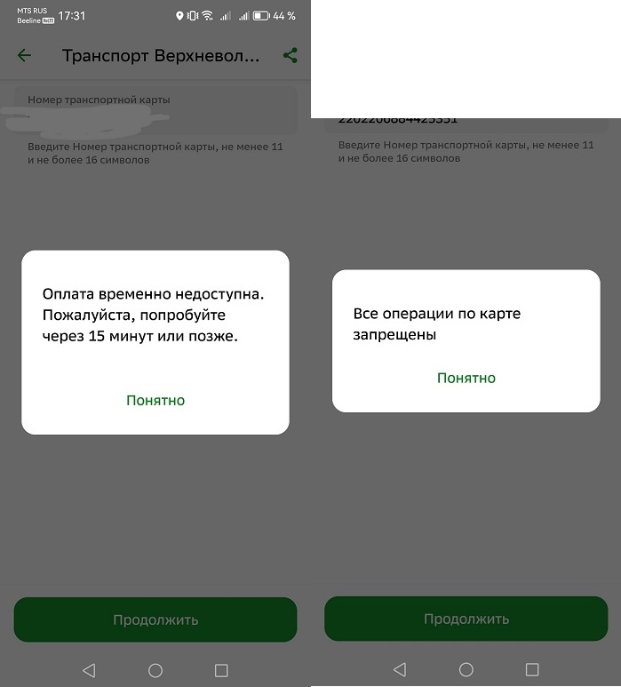 Жители 5 округов Тверской области лишились возможности покупки и пополнения абонементов на проезд