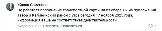 Жители 5 округов Тверской области лишились возможности покупки и пополнения абонементов на проезд