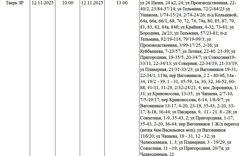 Жители Твери и области надолго останутся без света