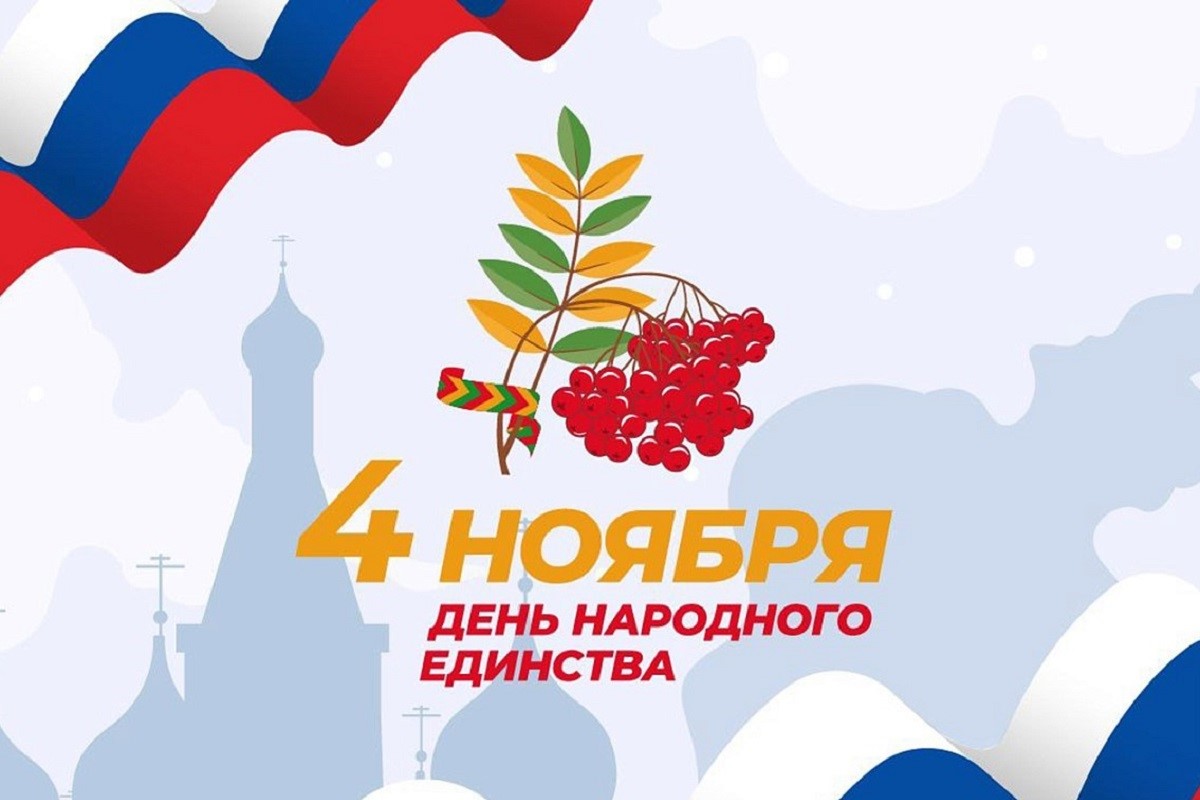 В Тверской области пройдут мероприятия, посвященные Дню народного единства