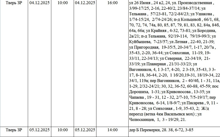 Жители Твери и области надолго останутся без света