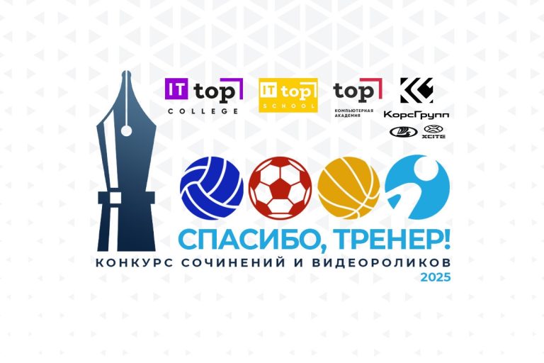 Победители конкурса «Спасибо, тренер!» покорили пьедесталы престижных соревнований