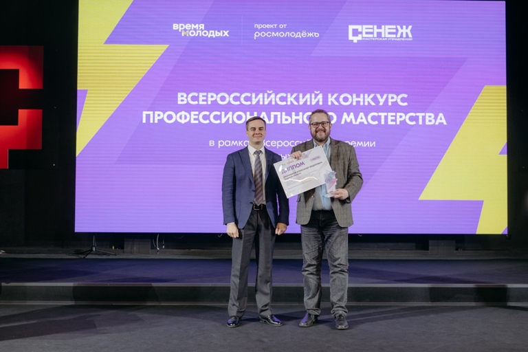 Проректор ТвГТУ победил на конкурсе профмастерства в рамках премии «Время молодых»