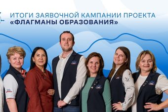 Свыше 770 заявок поступило от Тверской области на участие в проекте "Флагманы образования"