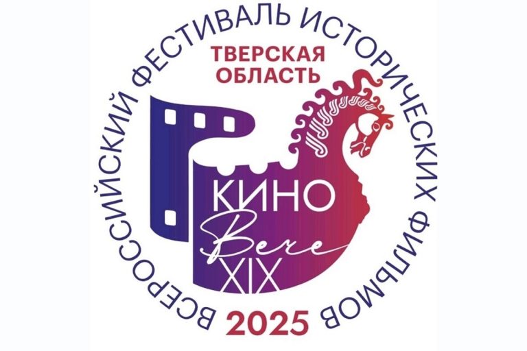 В Тверской области состоится Всероссийский фестиваль исторических фильмов «КиноВЕЧЕ»