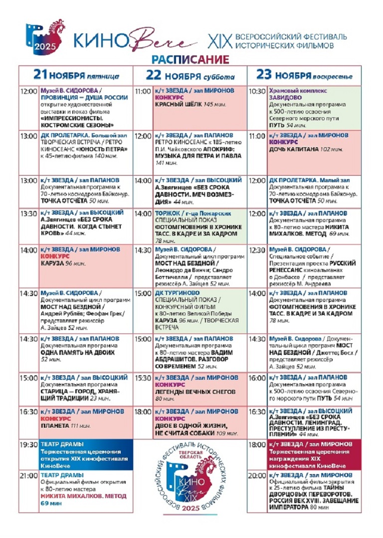 ТОП - 5 событий Твери на 21 - 23 ноября