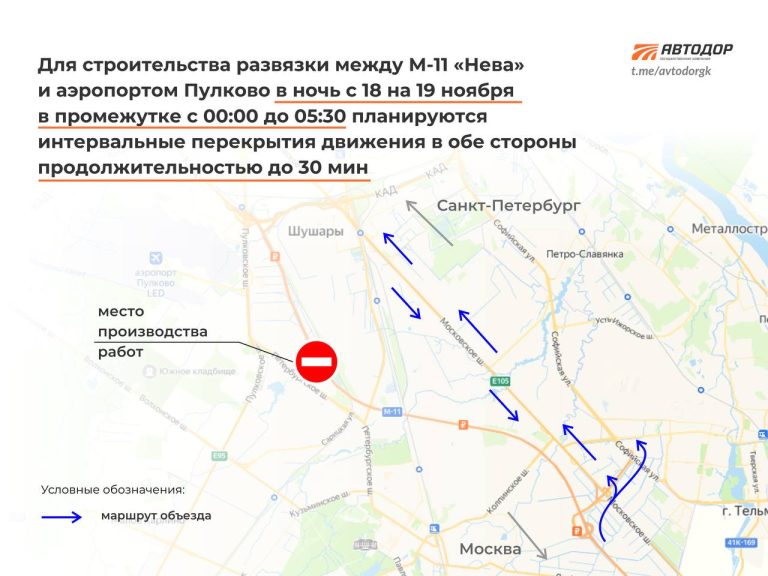 В ночь на 19 ноября на трассе М-11 несколько раз полностью остановят движение