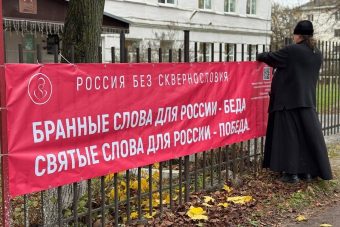 В Тверской области стартовала акция против сквернословия В Тверской области стартовала акция против сквернословия