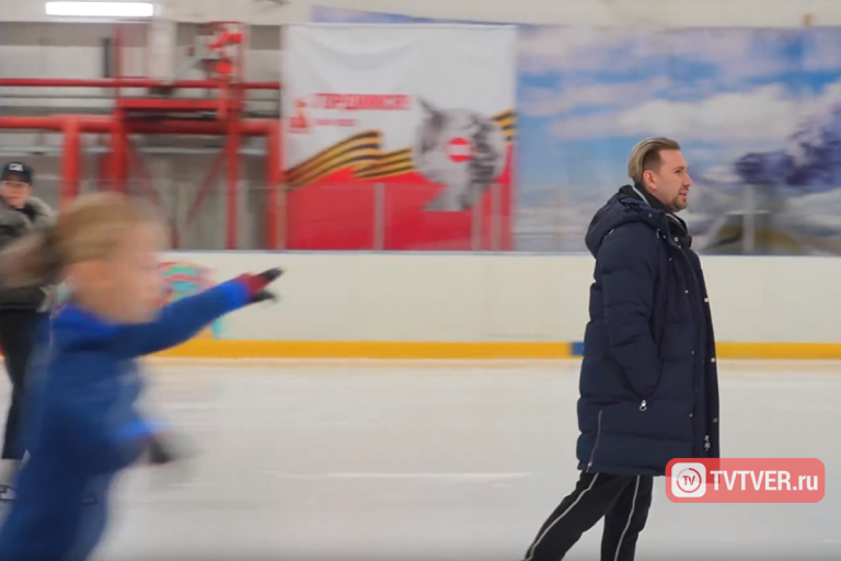 Именитый наставник провел мастер-класс для юных фигуристов Твери