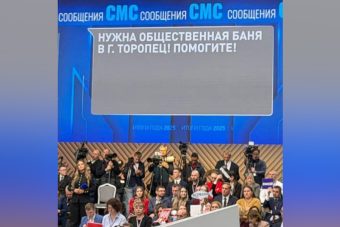 В Торопце начали решать вопрос с баней после сигнала на прямую линию к Президенту РФ