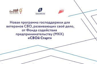 В Тверской области дают миллионные льготные займы ветеранам СВО, развивающим свое дело В Тверской области дают миллионные льготные займы ветеранам СВО, развивающим свое дело