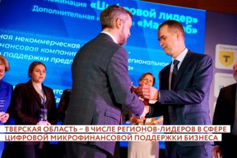 Тверская область вошла в число лидеров по важному экономическому показателю Тверская область вошла в число лидеров по важному экономическому показателю