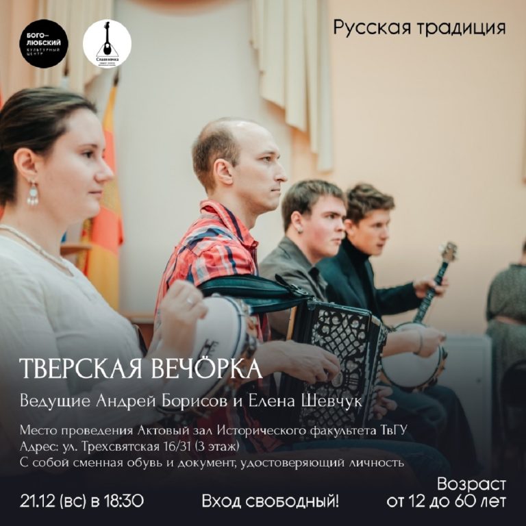 ТОП - 5 событий Твери на 19 — 21 декабря