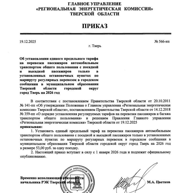 В Твери с 1 января вырастет предельная стоимость проезда в автобусах