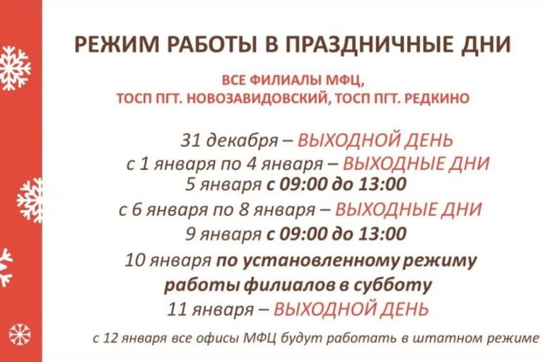 В Тверской области будет организована работа филиалов МФЦ в новогодние праздники