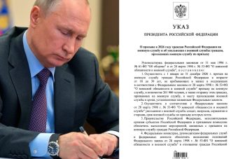 Президент подписал указ о призыве 261 тысячи человек в армию с 1 января 2026 года