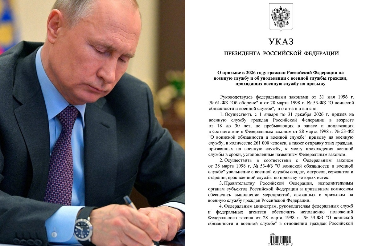 Президент подписал указ о призыве 261 тысячи человек в армию с 1 января 2026 года