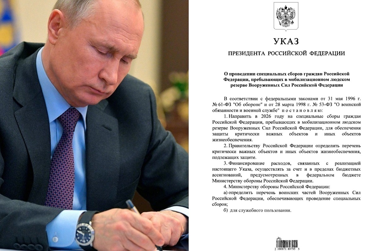 Президент России подписал указ о призыве граждан на защиту критически важных объектов
