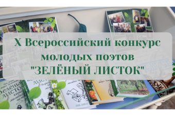 Талантливых молодых поэтов ищут в Тверской области Талантливых молодых поэтов ищут в Тверской области