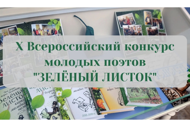 Талантливых молодых поэтов ищут в Тверской области