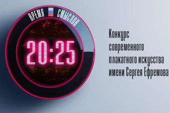 Жители Тверской области могут проявить себя в конкурсе современного плакатного искусства