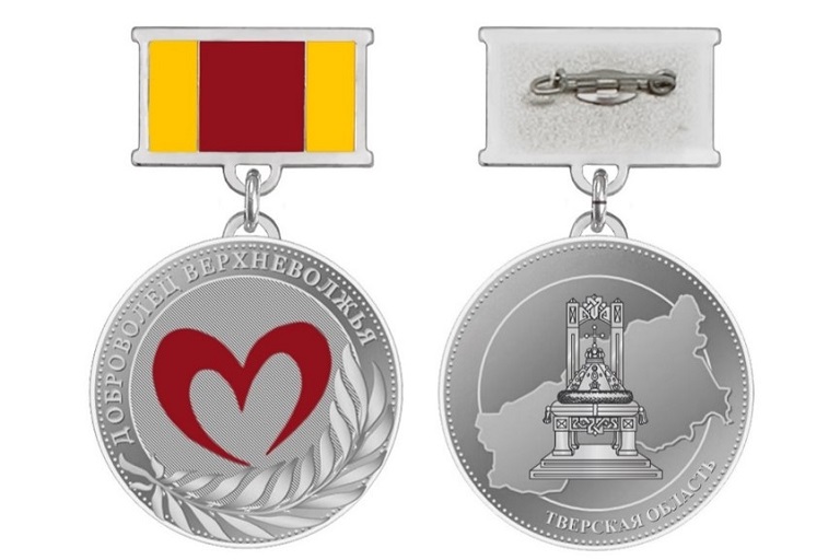 В Тверской области учрежден нагрудный знак "Доброволец Верхневолжья"