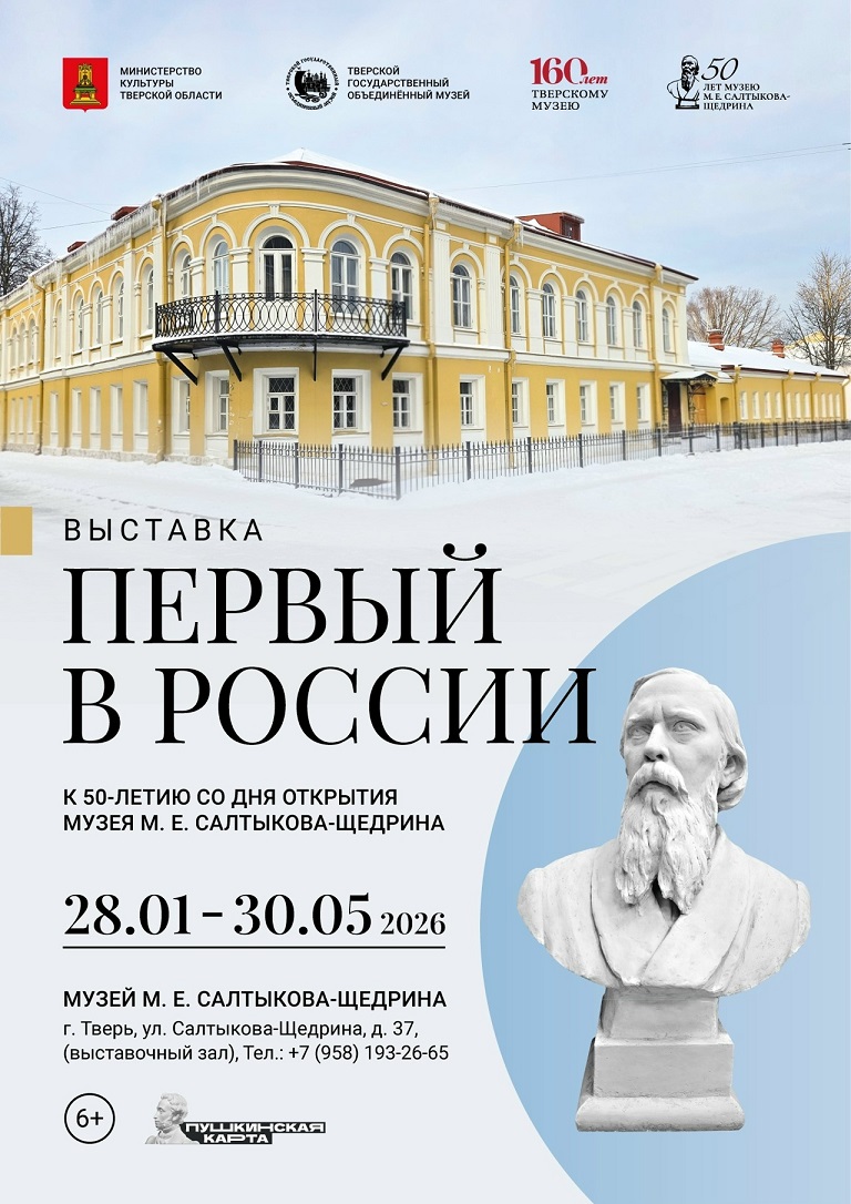 ТОП - 5 событий Твери на 30 января – 1 февраля