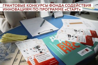 Инноваторы из Тверской области могут получить до 5 млн рублей по грантовым программам